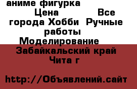 аниме фигурка “One-Punch Man“ › Цена ­ 4 000 - Все города Хобби. Ручные работы » Моделирование   . Забайкальский край,Чита г.